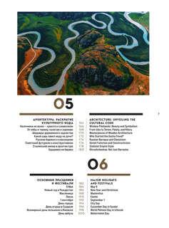 Россия: Главные достопримечательности, загадки русской души и традиции (двуязычное издание) 10