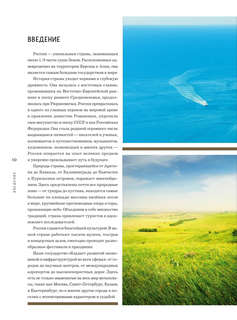 Россия: Главные достопримечательности, загадки русской души и традиции (двуязычное издание) 12