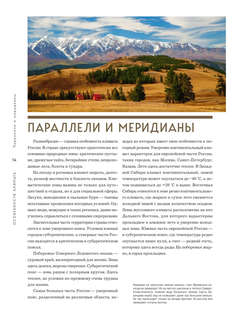Россия: Главные достопримечательности, загадки русской души и традиции (двуязычное издание) 16