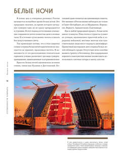 Россия: Главные достопримечательности, загадки русской души и традиции (двуязычное издание) 20