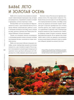 Россия: Главные достопримечательности, загадки русской души и традиции (двуязычное издание) 22