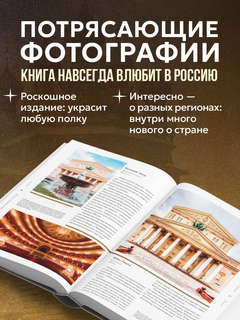 Россия: Главные достопримечательности, загадки русской души и традиции (двуязычное издание) 4
