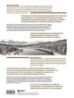 Россия: Главные достопримечательности, загадки русской души и традиции (двуязычное издание) 2
