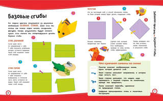 Забавное оригами, 80 идей от стрекозы до парохода 3