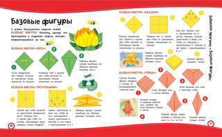 Забавное оригами, 80 идей от стрекозы до парохода 4