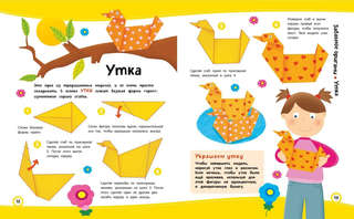 Забавное оригами, 80 идей от стрекозы до парохода 5