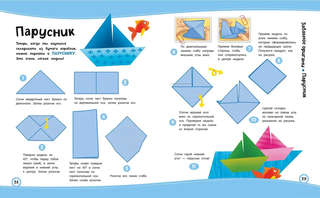 Забавное оригами, 80 идей от стрекозы до парохода 6
