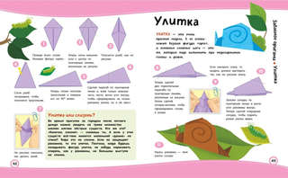 Забавное оригами, 80 идей от стрекозы до парохода 7