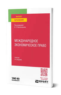 Международное экономическое право