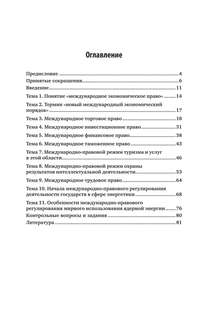 Международное экономическое право 2