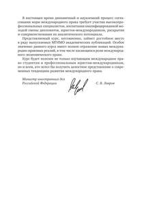Международное экономическое право 4