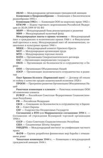 Международное экономическое право 6
