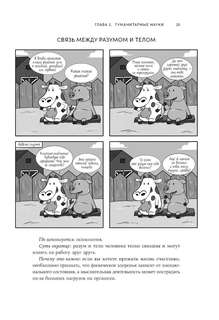 Остановись и подумай: Идеи и стратегии, помогающие принимать верные решения 9