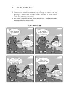 Остановись и подумай: Идеи и стратегии, помогающие принимать верные решения 12