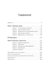 Остановись и подумай: Идеи и стратегии, помогающие принимать верные решения 2