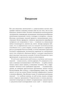 Остановись и подумай: Идеи и стратегии, помогающие принимать верные решения 3