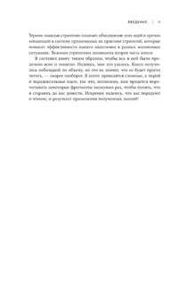 Остановись и подумай: Идеи и стратегии, помогающие принимать верные решения 5