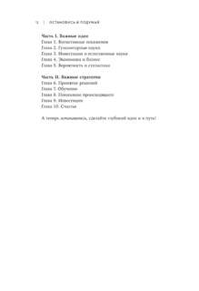 Остановись и подумай: Идеи и стратегии, помогающие принимать верные решения 6