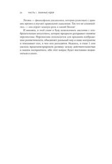 Остановись и подумай: Идеи и стратегии, помогающие принимать верные решения 8