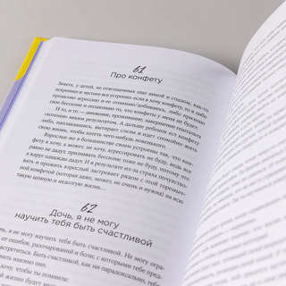 В тебе есть всё: Психология полноты жизни 10