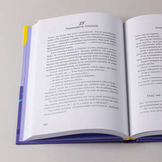 В тебе есть всё: Психология полноты жизни 11