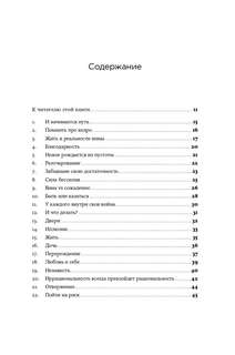 В тебе есть всё: Психология полноты жизни 12