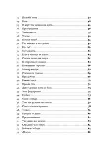 В тебе есть всё: Психология полноты жизни 13