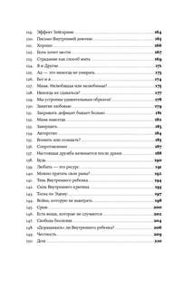 В тебе есть всё: Психология полноты жизни 16