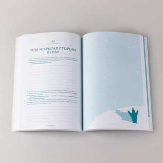 В тебе есть все: Тетрадь для самопознания 9