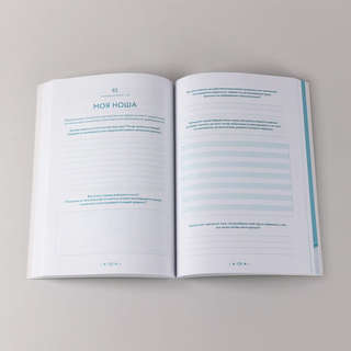 В тебе есть все: Тетрадь для самопознания 11