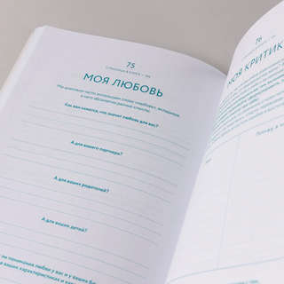 В тебе есть все: Тетрадь для самопознания 12