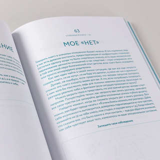 В тебе есть все: Тетрадь для самопознания 14