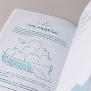 В тебе есть все: Тетрадь для самопознания 15