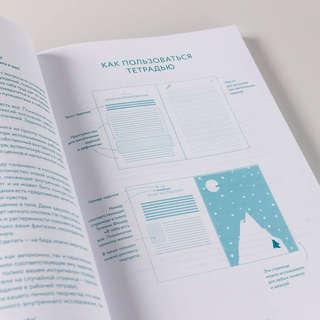 В тебе есть все: Тетрадь для самопознания 16