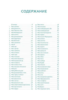 В тебе есть все: Тетрадь для самопознания 17