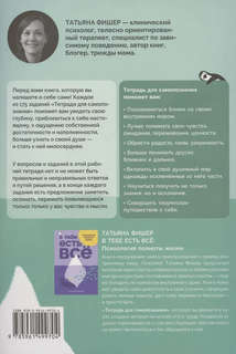 В тебе есть все: Тетрадь для самопознания 20