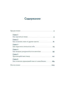 Меня всё бесит! Как преобразовать гнев в созидательную энергию 3