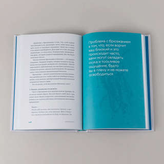 Меня всё бесит! Как преобразовать гнев в созидательную энергию 8