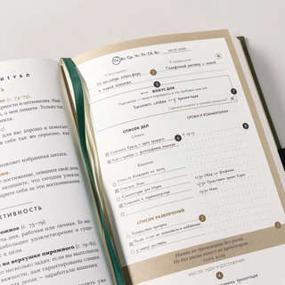 6 минут: Дневник успеха / Ежедневник 10