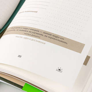 6 минут: Дневник успеха / Ежедневник 11