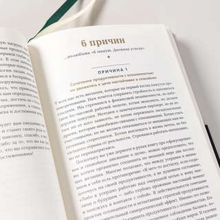 6 минут: Дневник успеха / Ежедневник 13