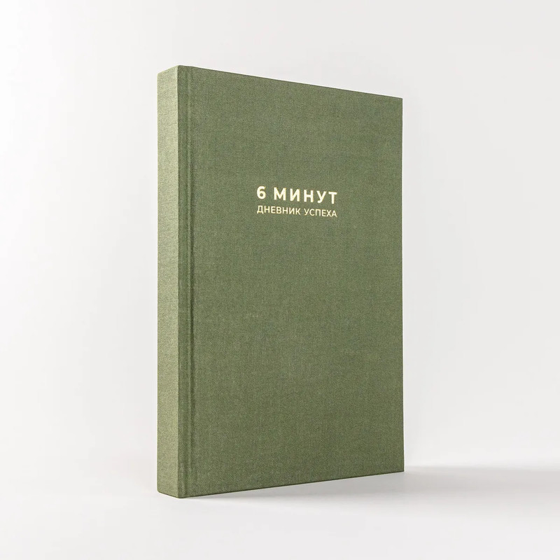 6 минут: Дневник успеха / Ежедневник