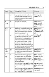 Испанский язык для начинающих: Базовый курс 10