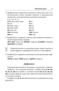 Испанский язык для начинающих: Базовый курс 12