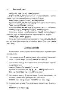 Испанский язык для начинающих: Базовый курс 13