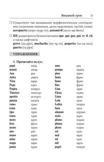 Испанский язык для начинающих: Базовый курс 14