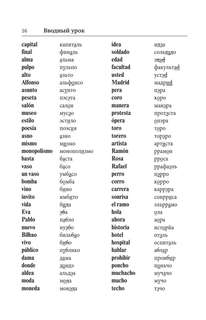 Испанский язык для начинающих: Базовый курс 15