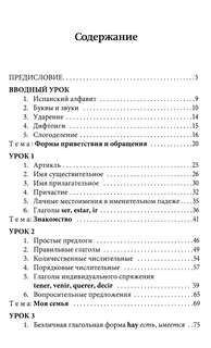 Испанский язык для начинающих: Базовый курс 2