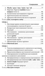 Испанский язык для начинающих: Базовый курс 3