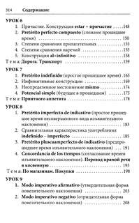 Испанский язык для начинающих: Базовый курс 4